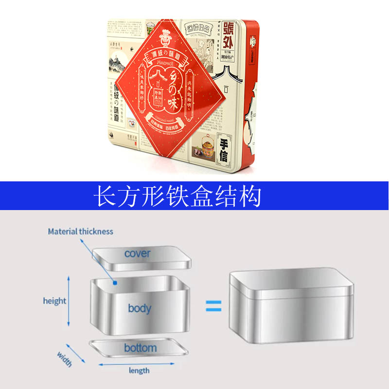 長方形特產(chǎn)禮品包裝鐵結(jié)構(gòu)